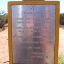 The Len Beadell plaque at Emu